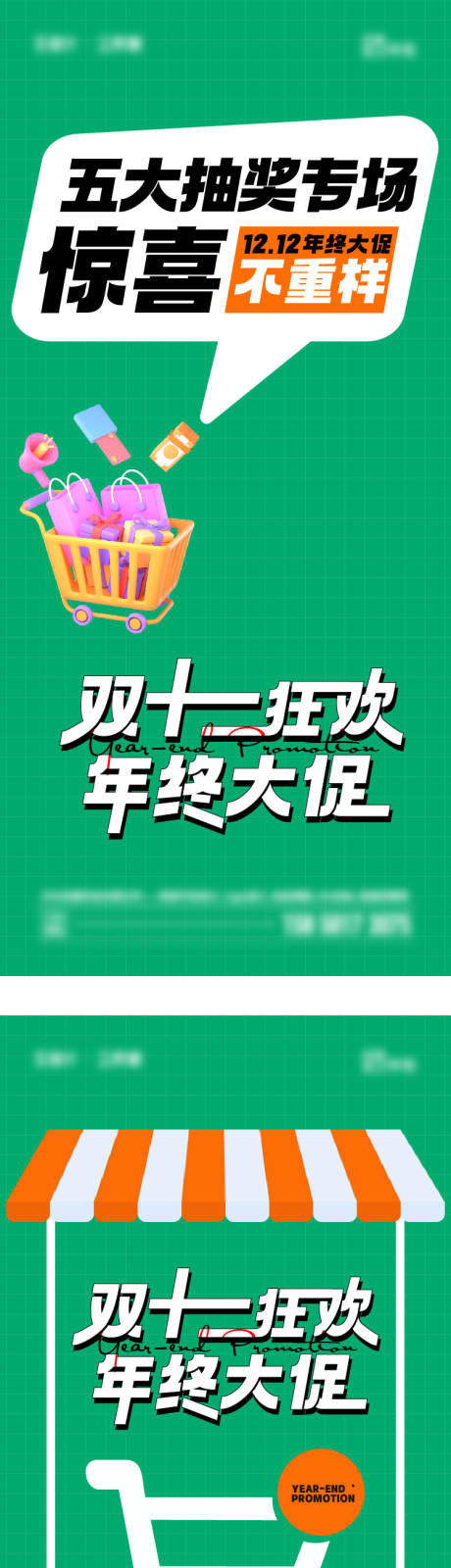 源文件下载【双十二海报】编号：19080020763471124