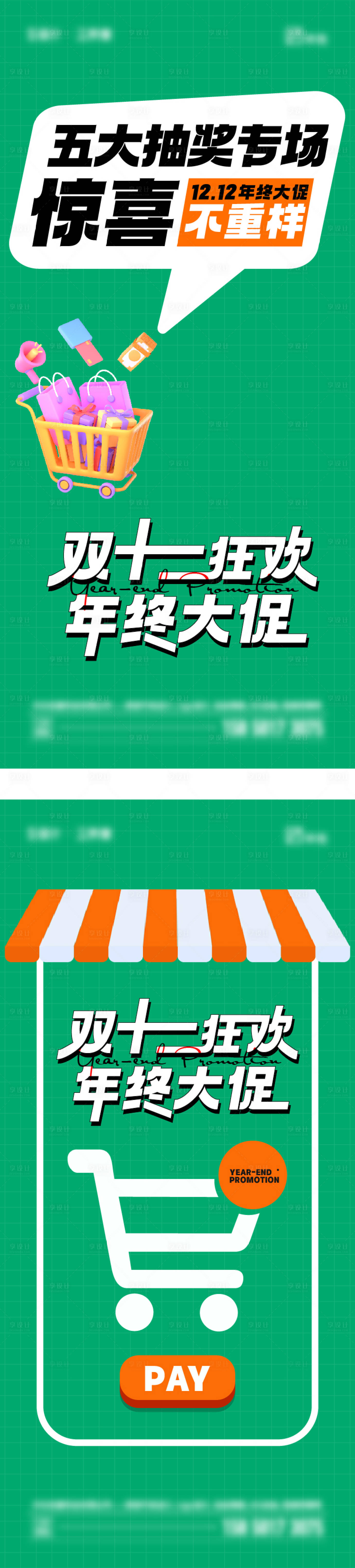 源文件下載【享設(shè)計(jì)】搜索編號(hào)：19080020763471124【雙十二海報(bào)】