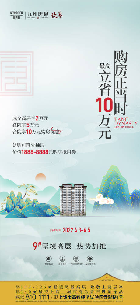 源文件下载【享设计】搜索编号：62830021097639592【地产促销海报】