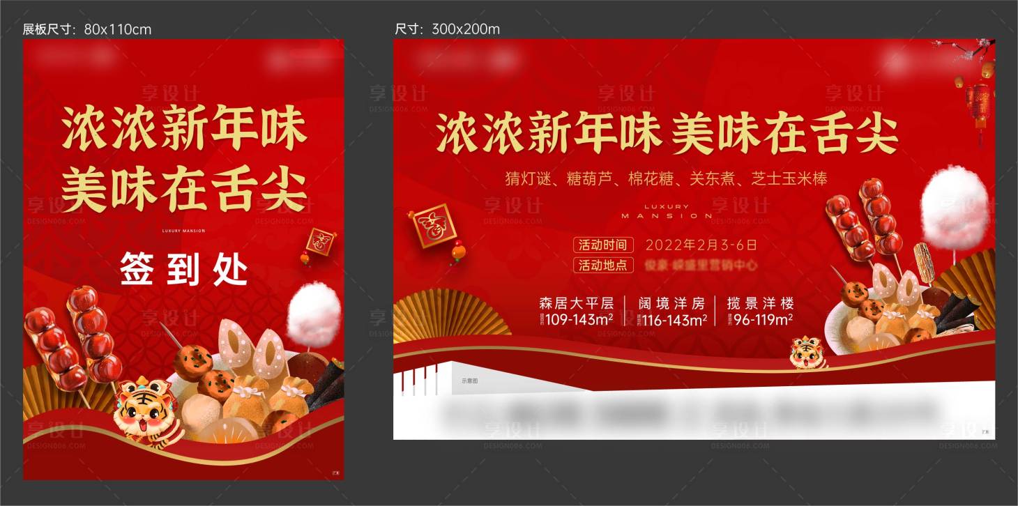 源文件下载【糖葫芦活动展板】编号：35450021038723894