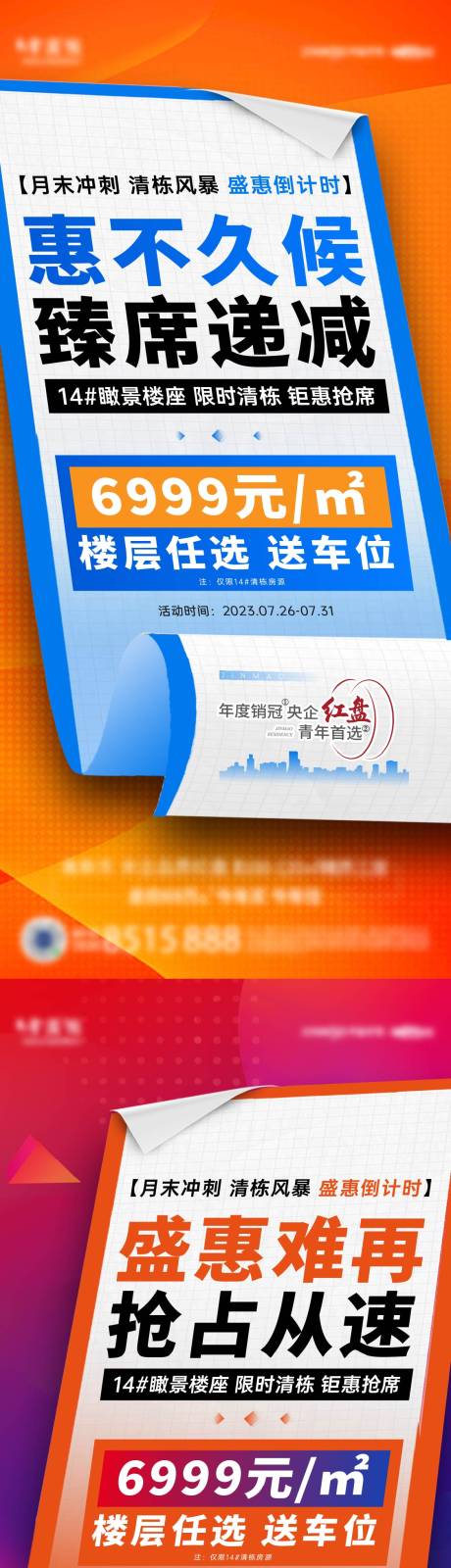 源文件下载【促销钜惠政策海报】编号：62970021192605558
