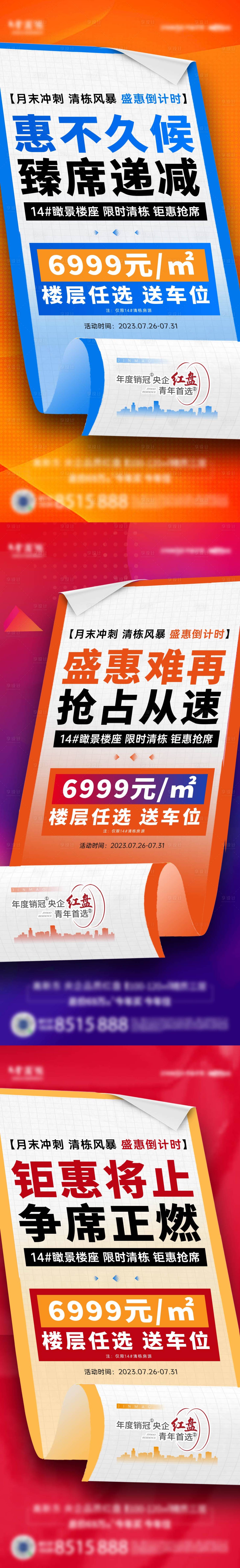 源文件下载【促销钜惠政策海报】编号：62970021192605558