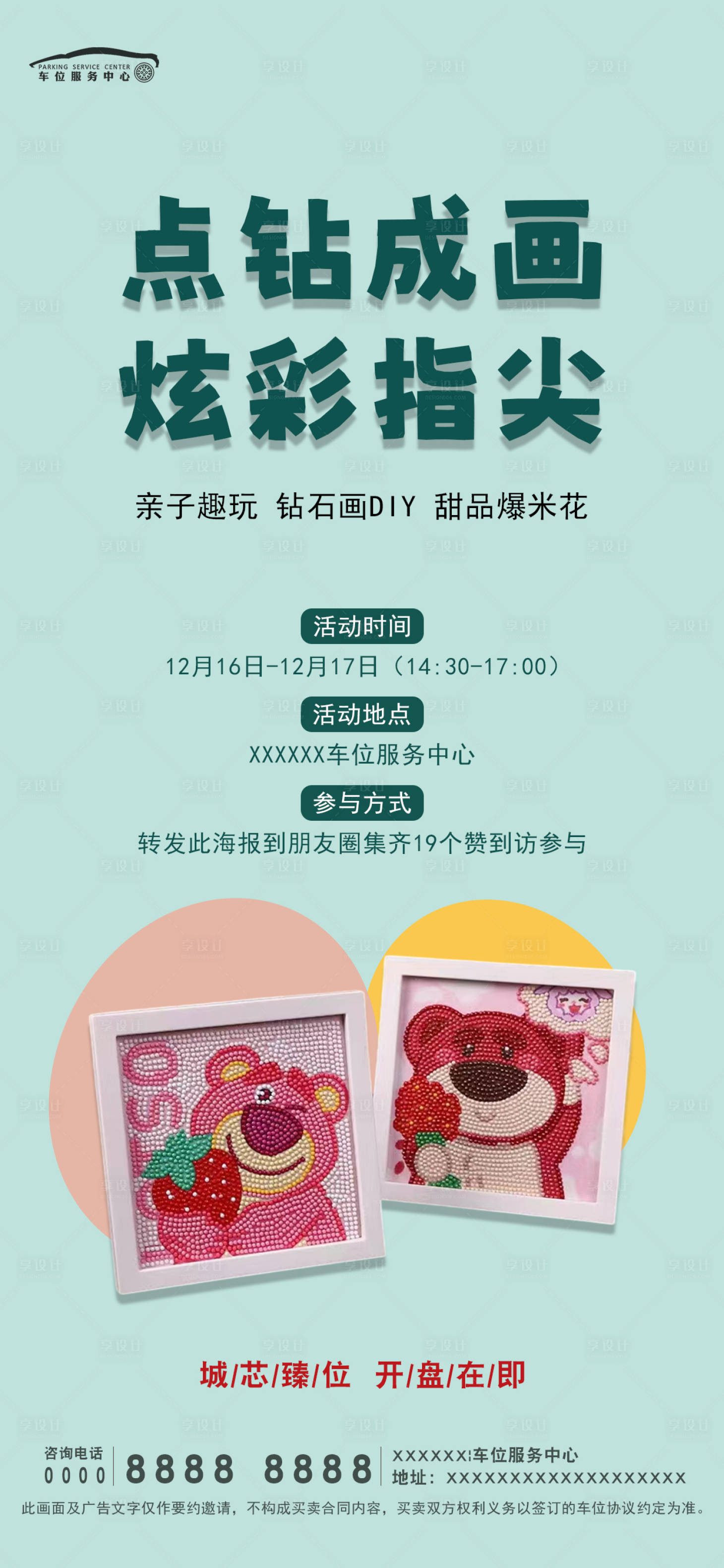 源文件下载【享设计】搜索编号：20060020856173356【地产活动海报】