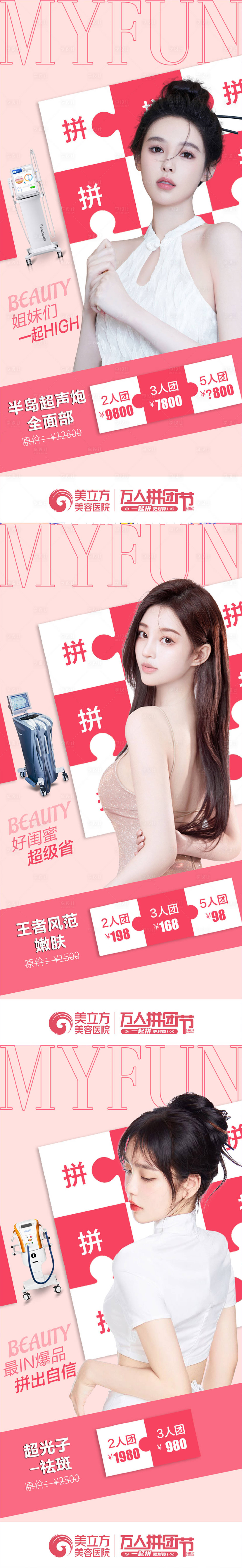 源文件下载【医美拼团万人节仪器合集美女项目宫格】编号：94130020707404549
