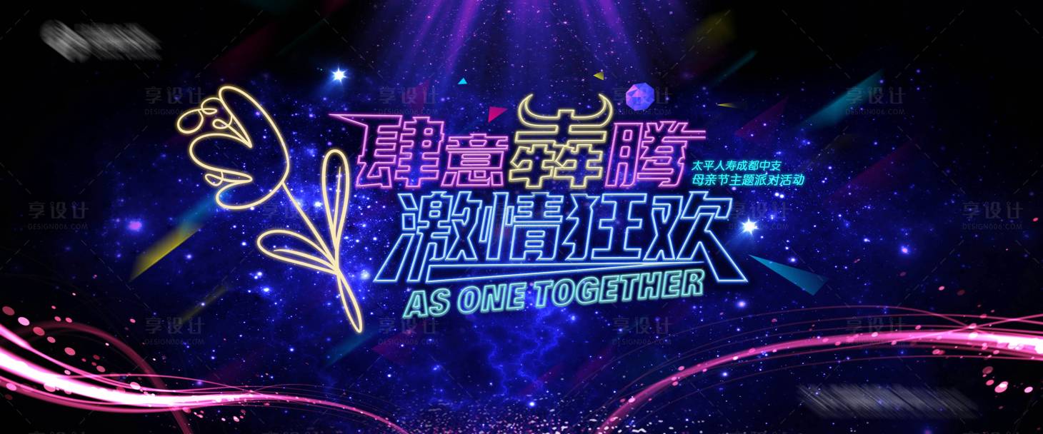 源文件下载【母亲节激情狂欢夜背景板】编号：88900021147412165