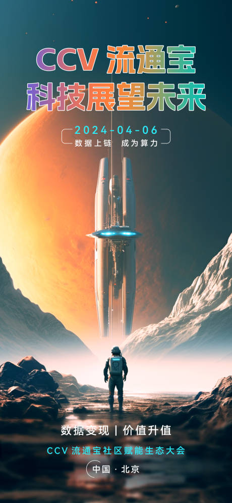 源文件下载【科技感宇宙风区块链海报】编号：82760020995413066