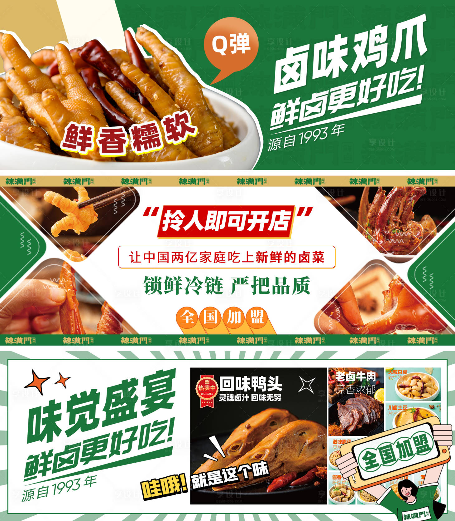 源文件下载【美食卤味推广图banner】编号：22770021209213534