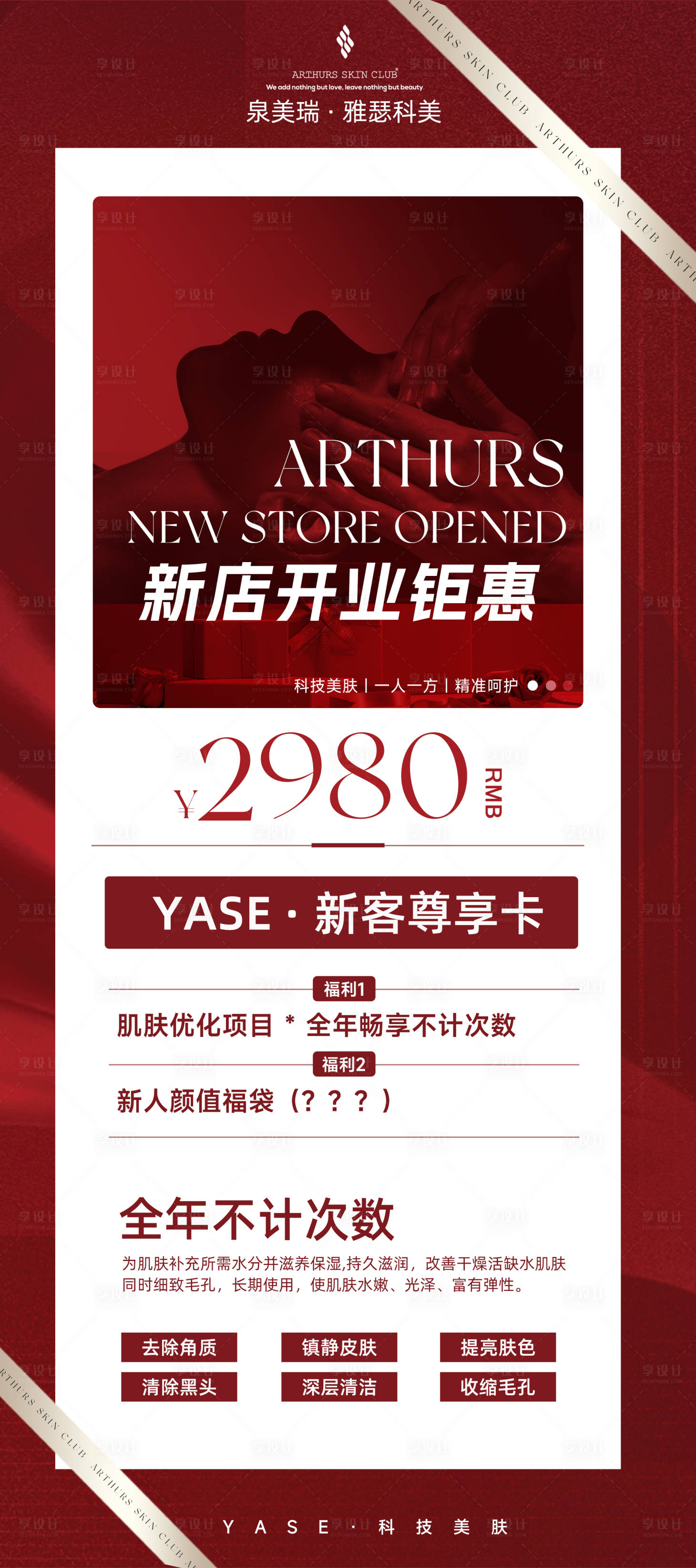 源文件下载【享设计】搜索编号：92250020860095674【医美展架】