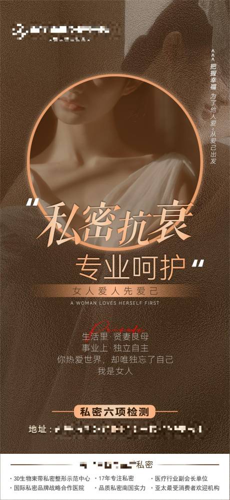 源文件下载【享设计】搜索编号：80770020838156177【私密抗衰 】
