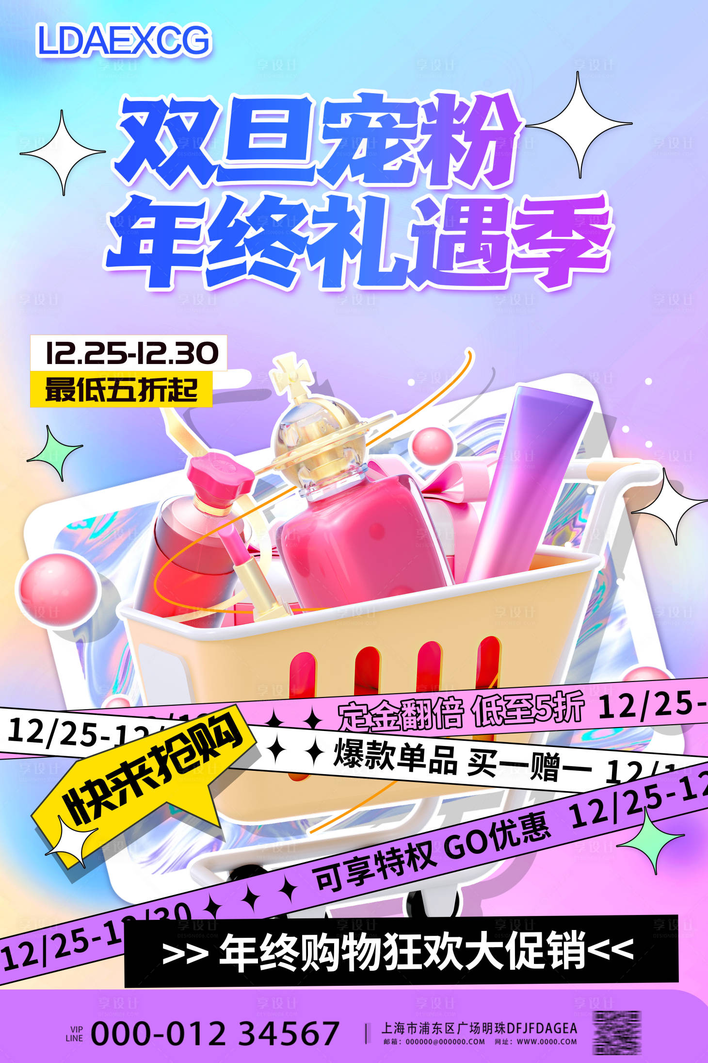 源文件下載【享設(shè)計(jì)】搜索編號(hào)：92510020912856930【年終促銷海報(bào)】