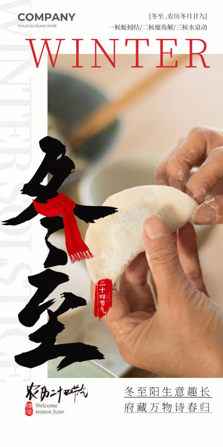 源文件下载【冬至节气海报】编号：54120020999357897
