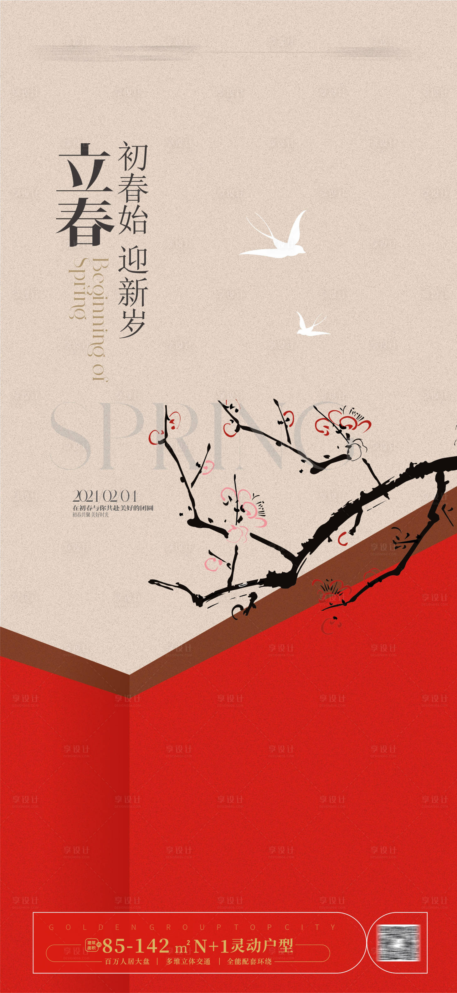 源文件下载【享设计】搜索编号：81550021228347478【立春节气海报】