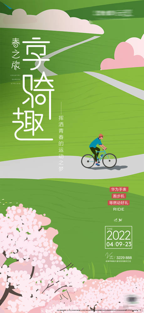 源文件下載【享設(shè)計】搜索編號：25900020897795134【騎行活動微推】