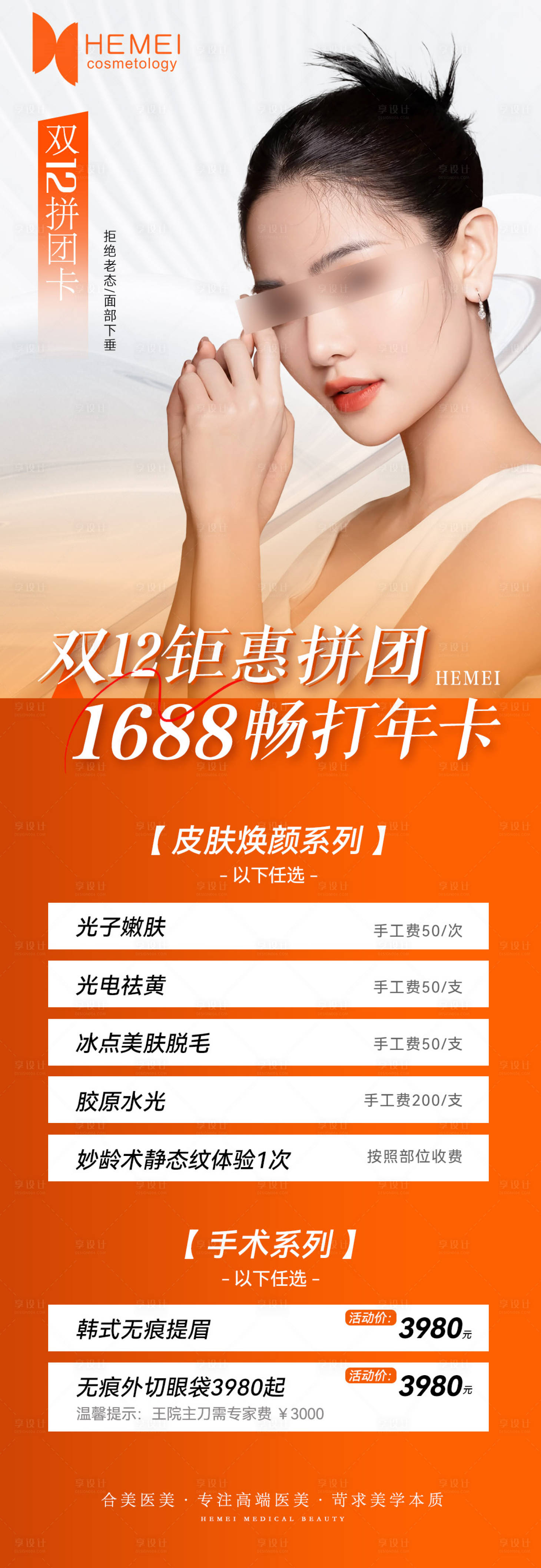 源文件下載【雙12醫美活動卡】編號：80190020855317208