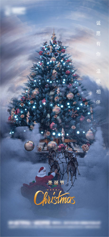 源文件下载【圣诞节海报】编号：37790021116391834
