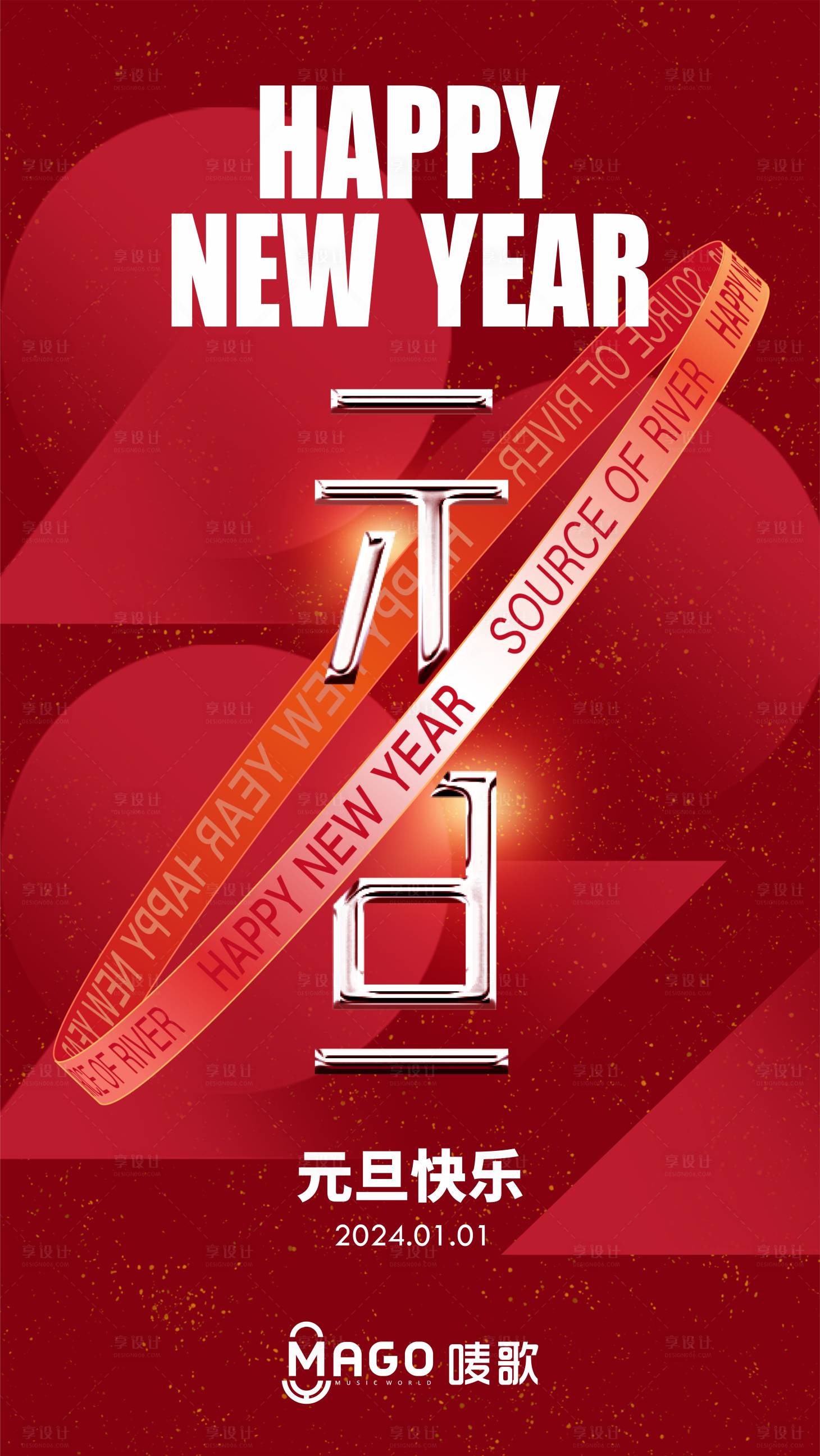 源文件下载【享设计】搜索编号：76990020801518139【2024元旦海报】