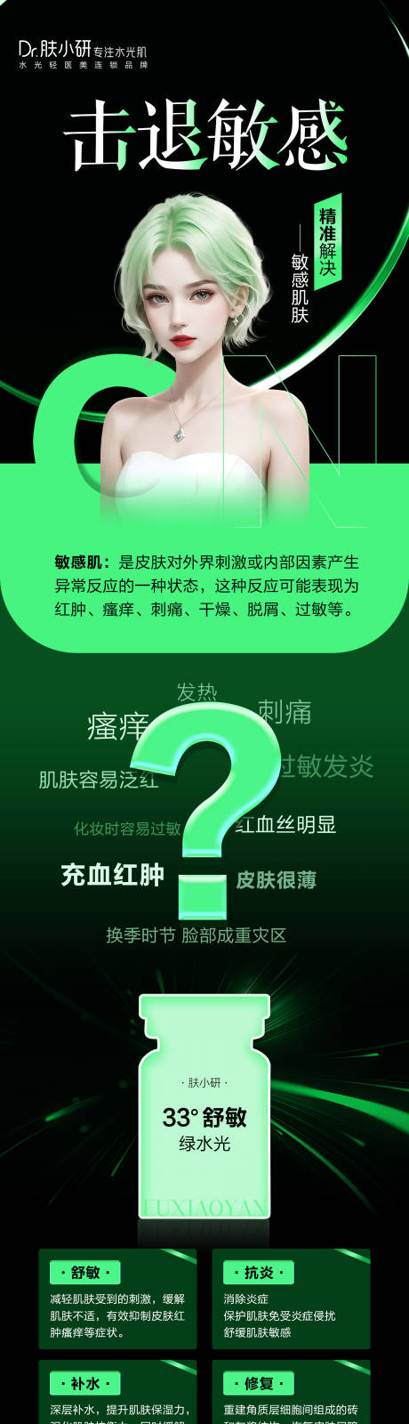 源文件下载【轻医美水光海报 】编号：87440020762727737