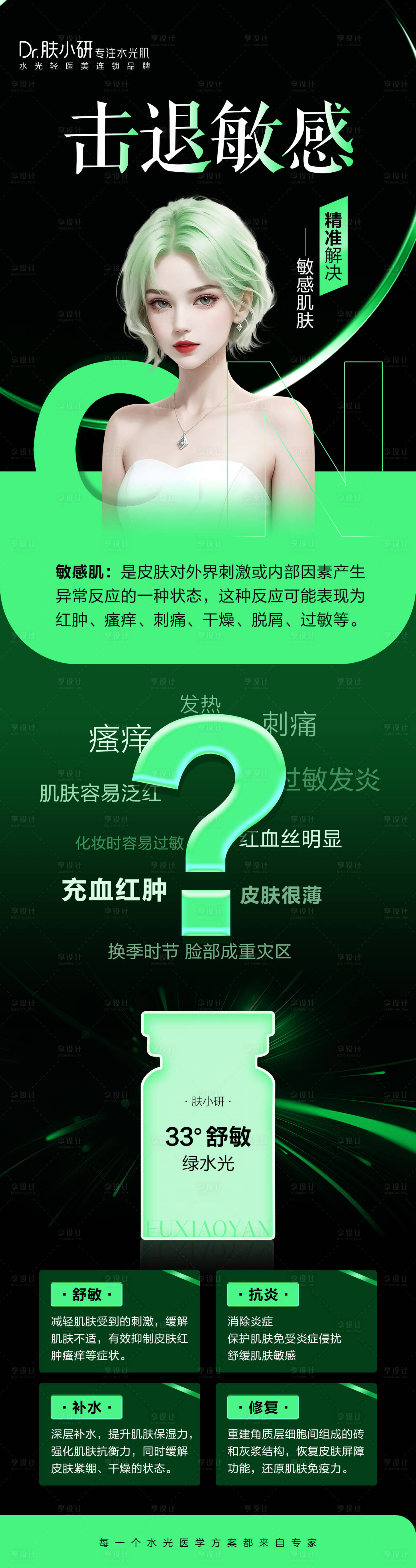 源文件下載【享設(shè)計】搜索編號：87440020762727737【輕醫(yī)美水光海報 】