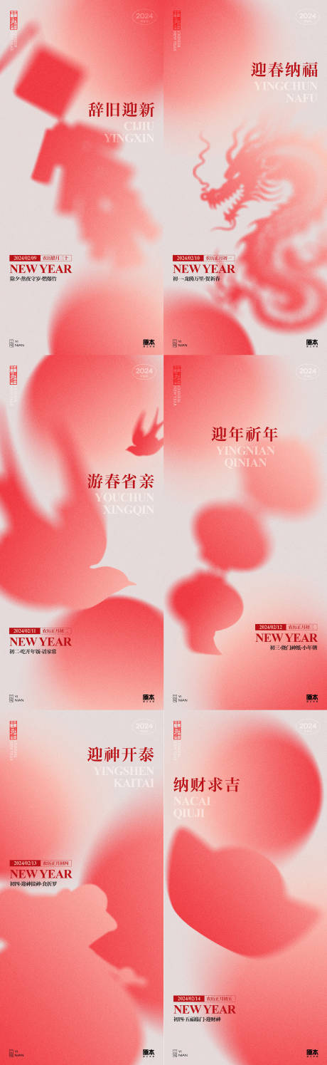 新年年俗国风喜庆系列海报-源文件【享设计】