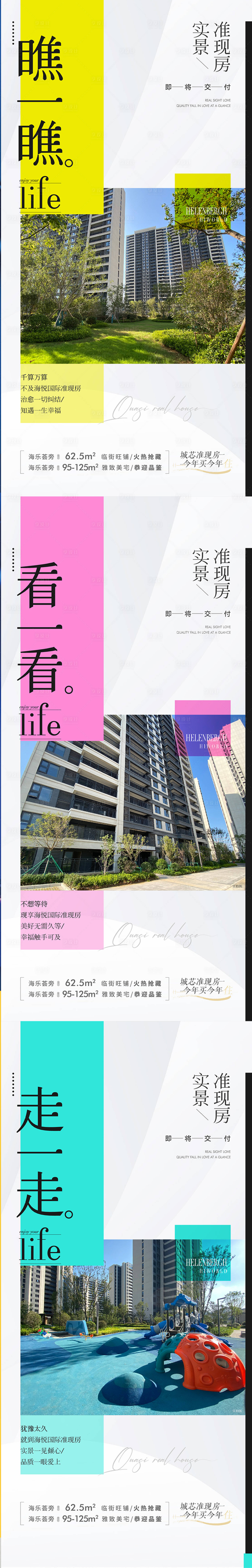 源文件下載【享設計】搜索編號：41300020841875930【現房海報】