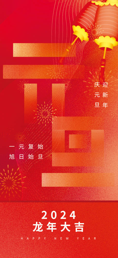 源文件下载【享设计】搜索编号：30840021080461552【元旦海报】