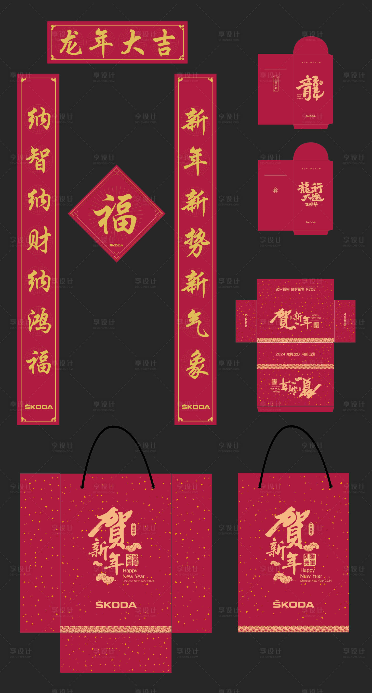 源文件下載【享設(shè)計(jì)】搜索編號(hào)：65790021157159850【2024新春對(duì)聯(lián)紅包福袋物料】