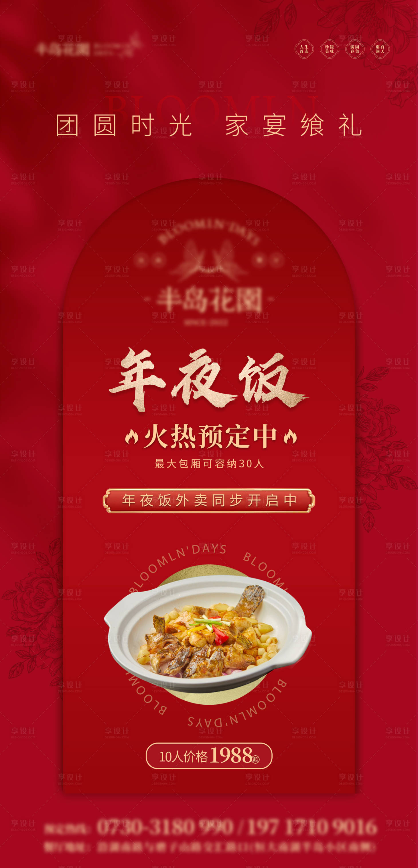 源文件下载【年夜饭海报】编号：20231206111840586