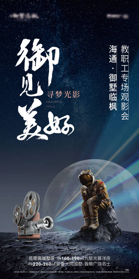 源文件下载【观影宇宙宇航员海报】编号：20231211153134420