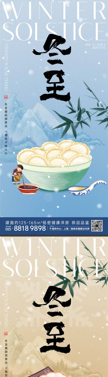源文件下載【冬至節氣海報】編號：46110020863925302