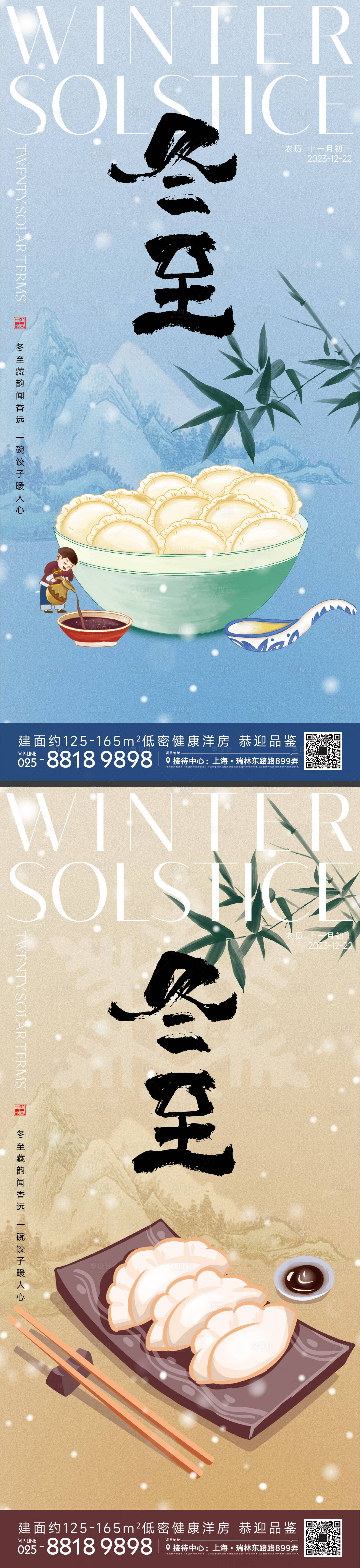 源文件下載【享設(shè)計】搜索編號：46110020863925302【冬至節(jié)氣海報】