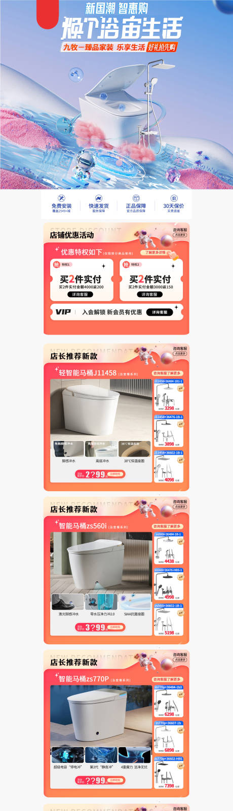 源文件下载【卫浴电商首页 】编号：64620020700819772