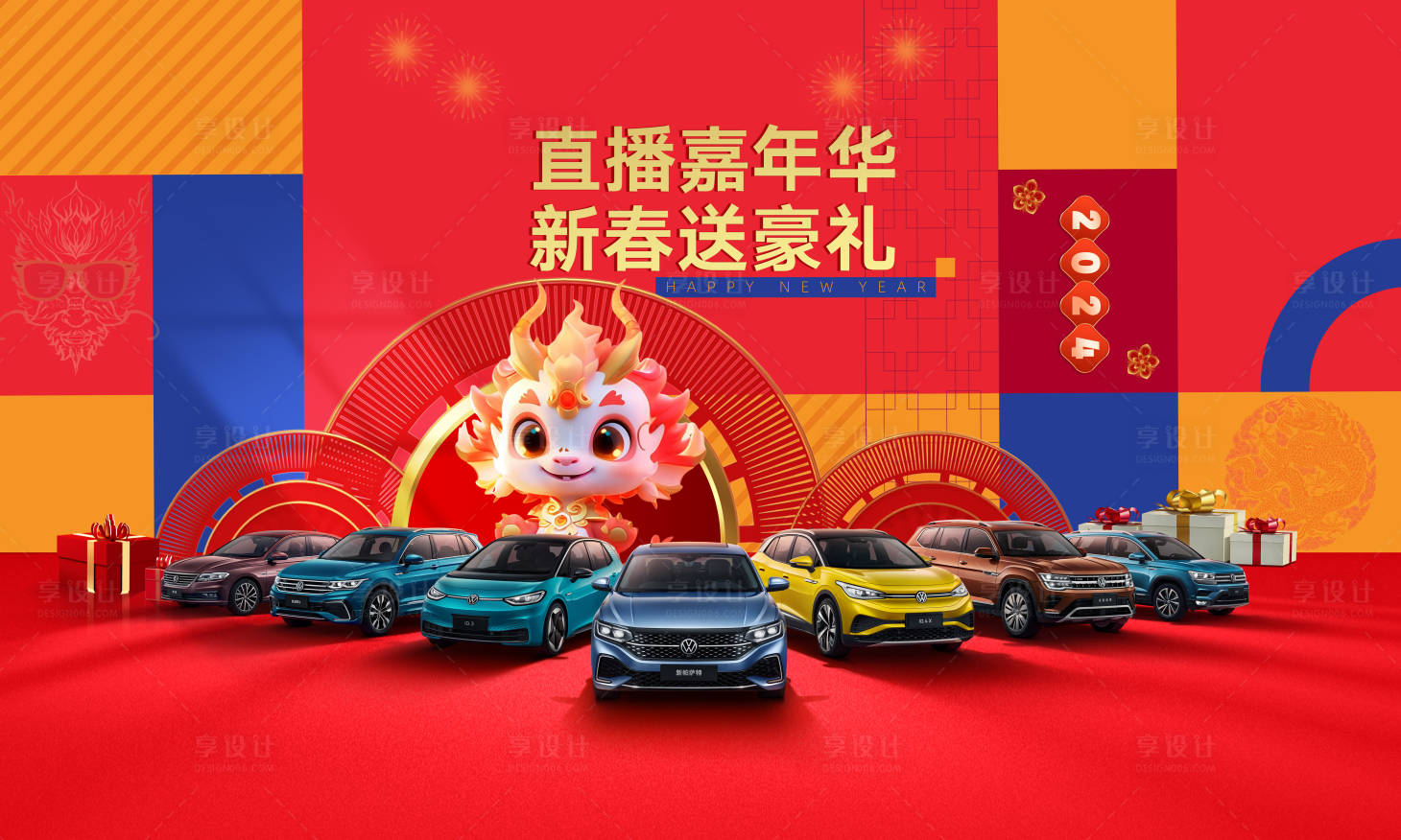 源文件下载【享设计】搜索编号：27030021118514801【汽车龙年活动主画面】