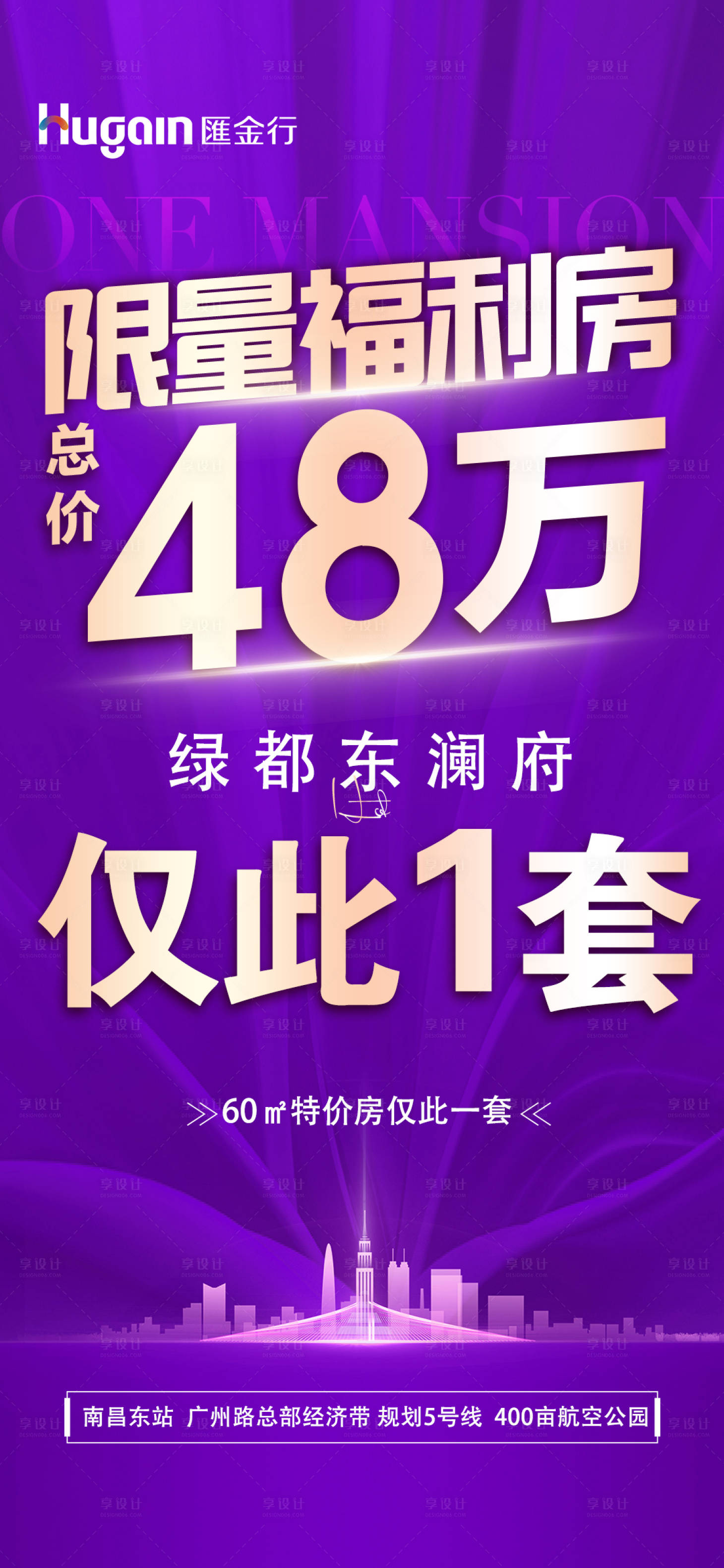 源文件下載【享設(shè)計(jì)】搜索編號(hào)：20920021047218162【限量福利好房鉅惠大字報(bào)海報(bào)】