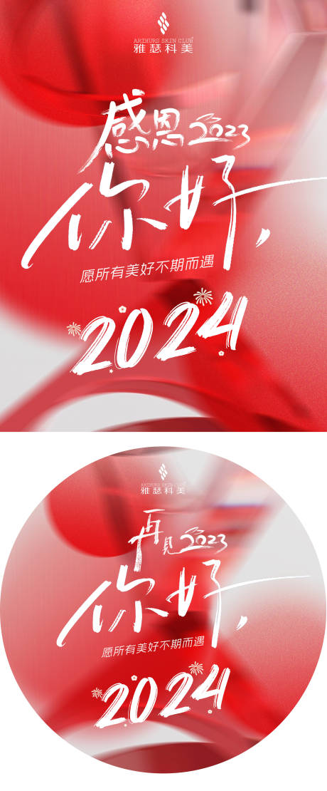 源文件下载【跨年海报 】编号：87210021093662762