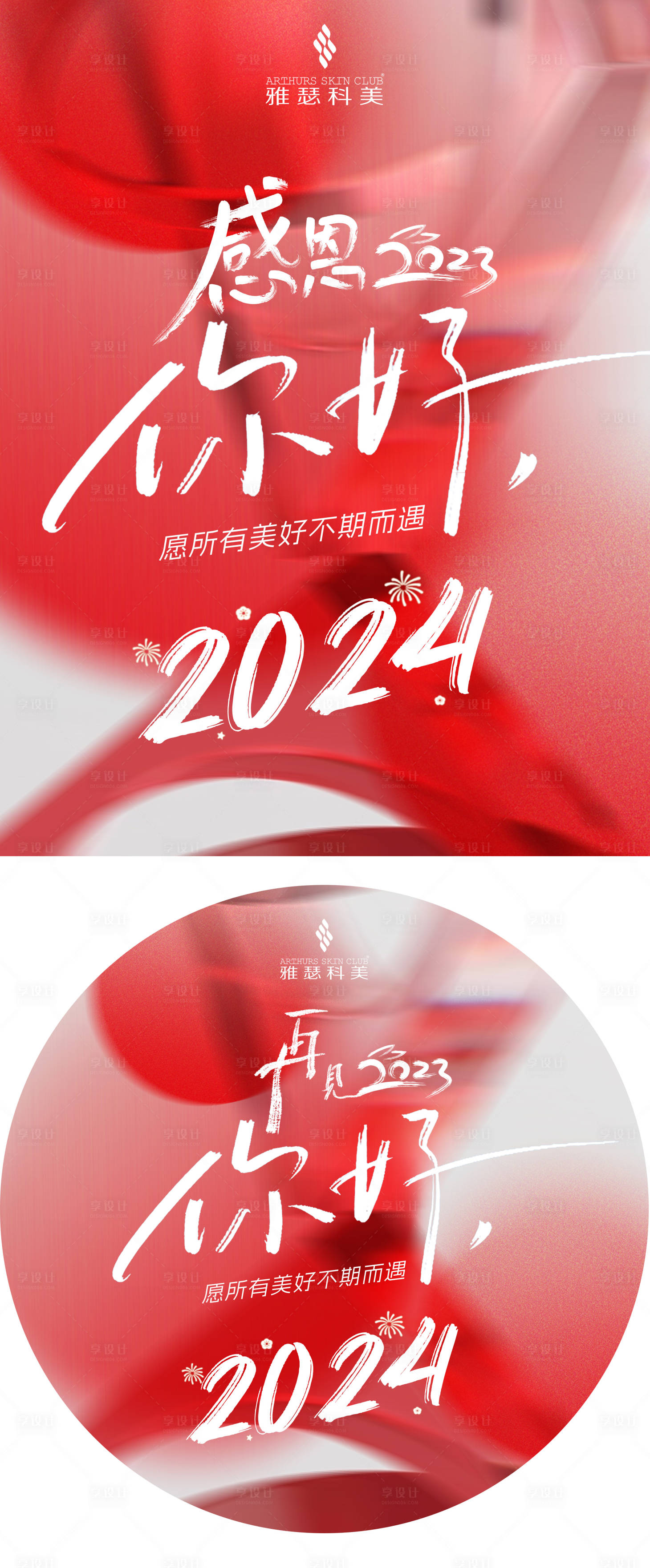 源文件下载【享设计】搜索编号：87210021093662762【跨年海报 】
