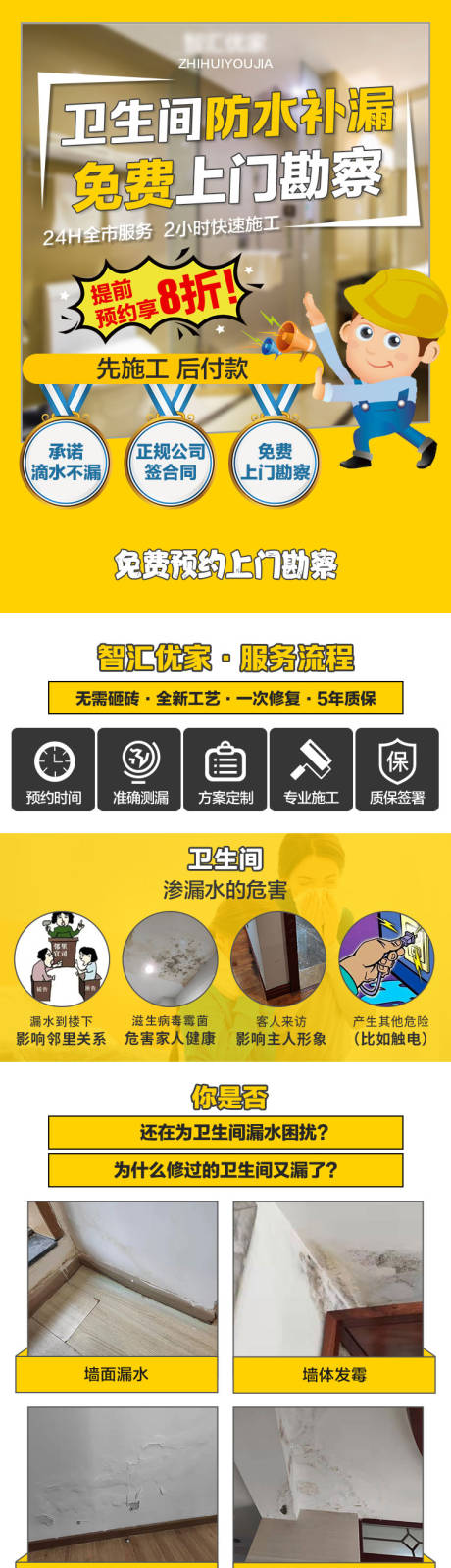 源文件下载【防水补漏长图】编号：64400020968351805