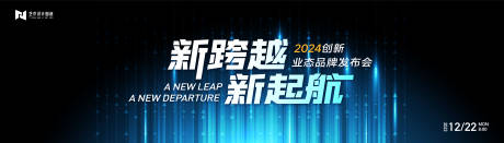 源文件下載【品牌發布會背景板】編號：23790021085393693
