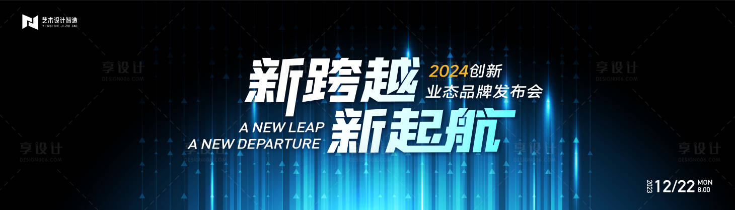 源文件下载【品牌发布会背景板】编号：23790021085393693