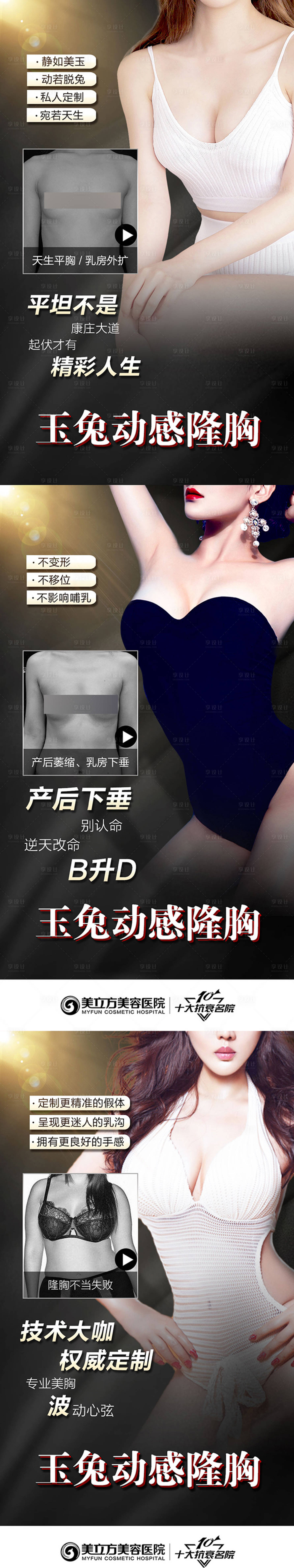 源文件下载【享设计】搜索编号：42620021005124144【医美丰胸隆胸美女案例对比图系列海报】