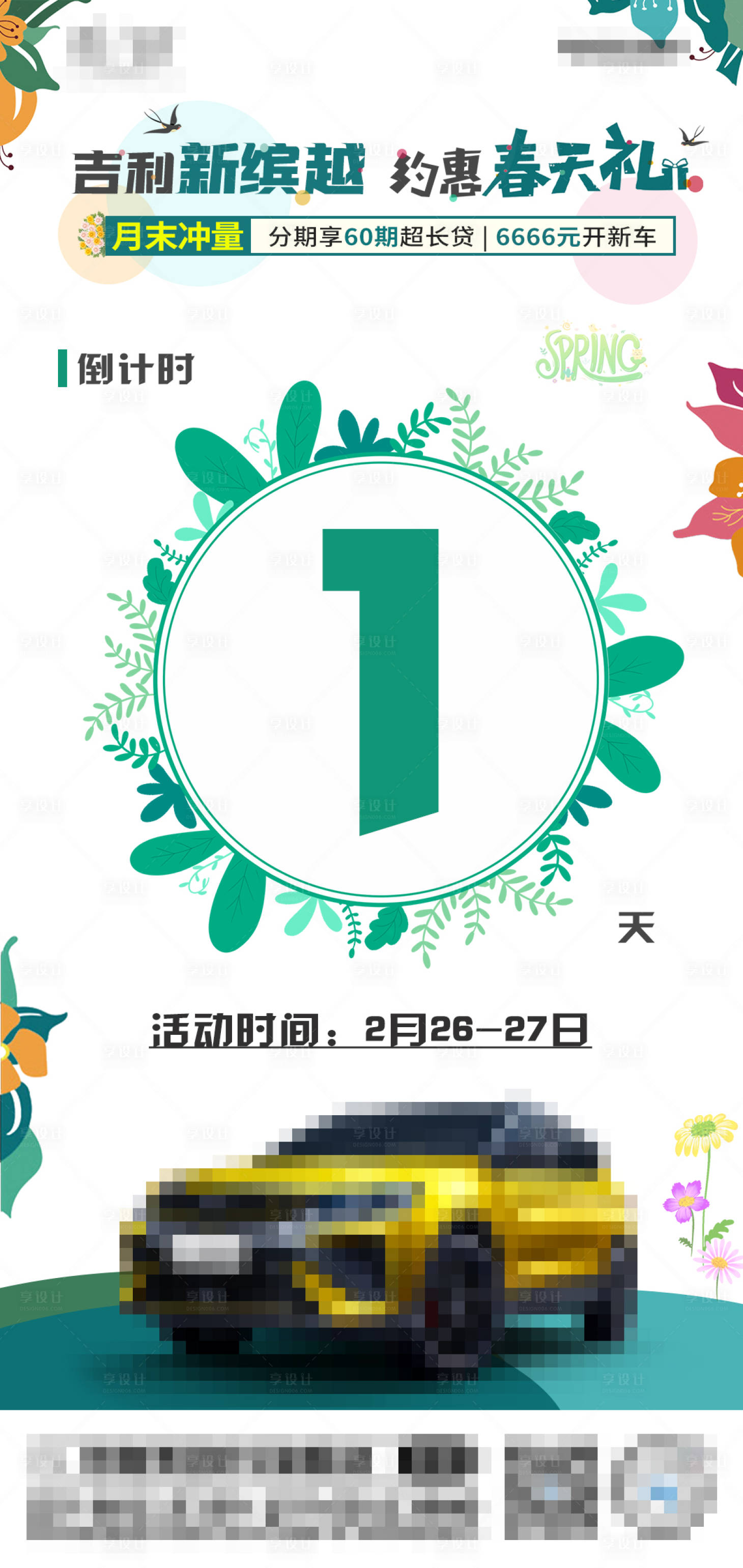 源文件下载【享设计】搜索编号：46250020740951883【倒计时海报】