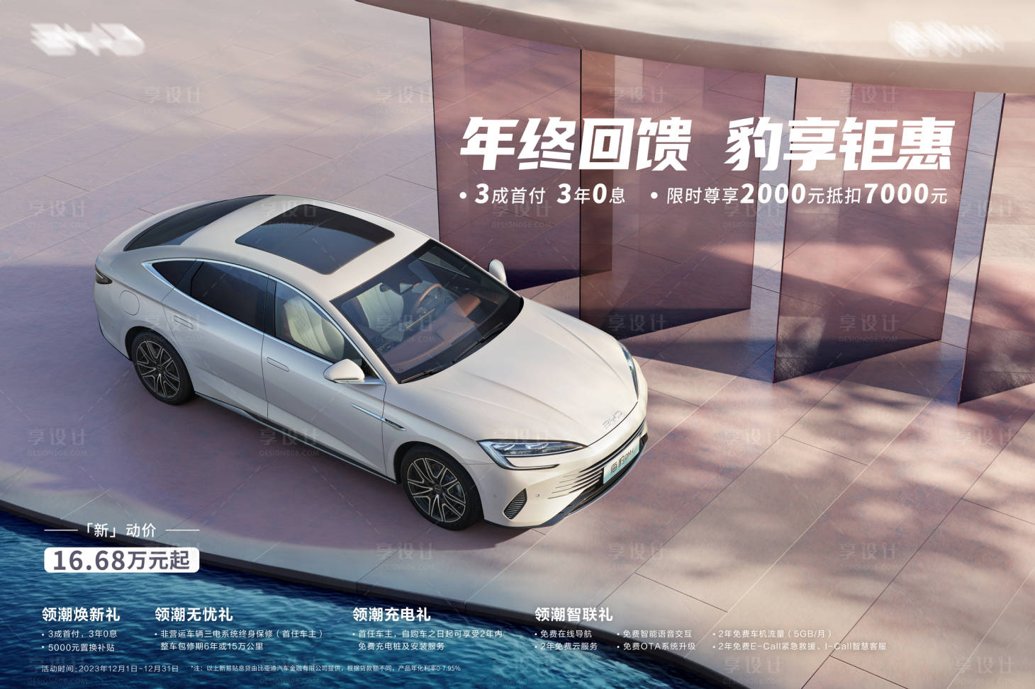 源文件下載【享設計】搜索編號：70030020894183058【汽車年終鉅惠活動展板】