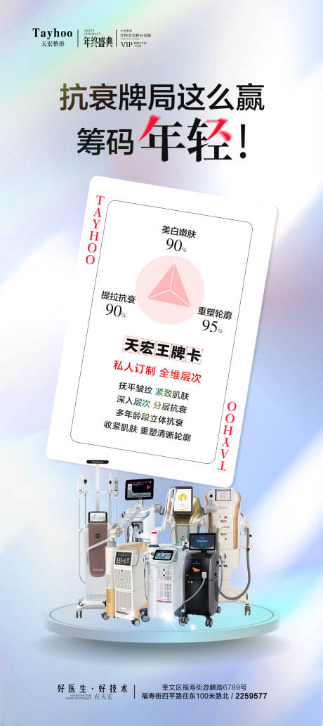 源文件下载【医美抗衰海报】编号：26190020963815816