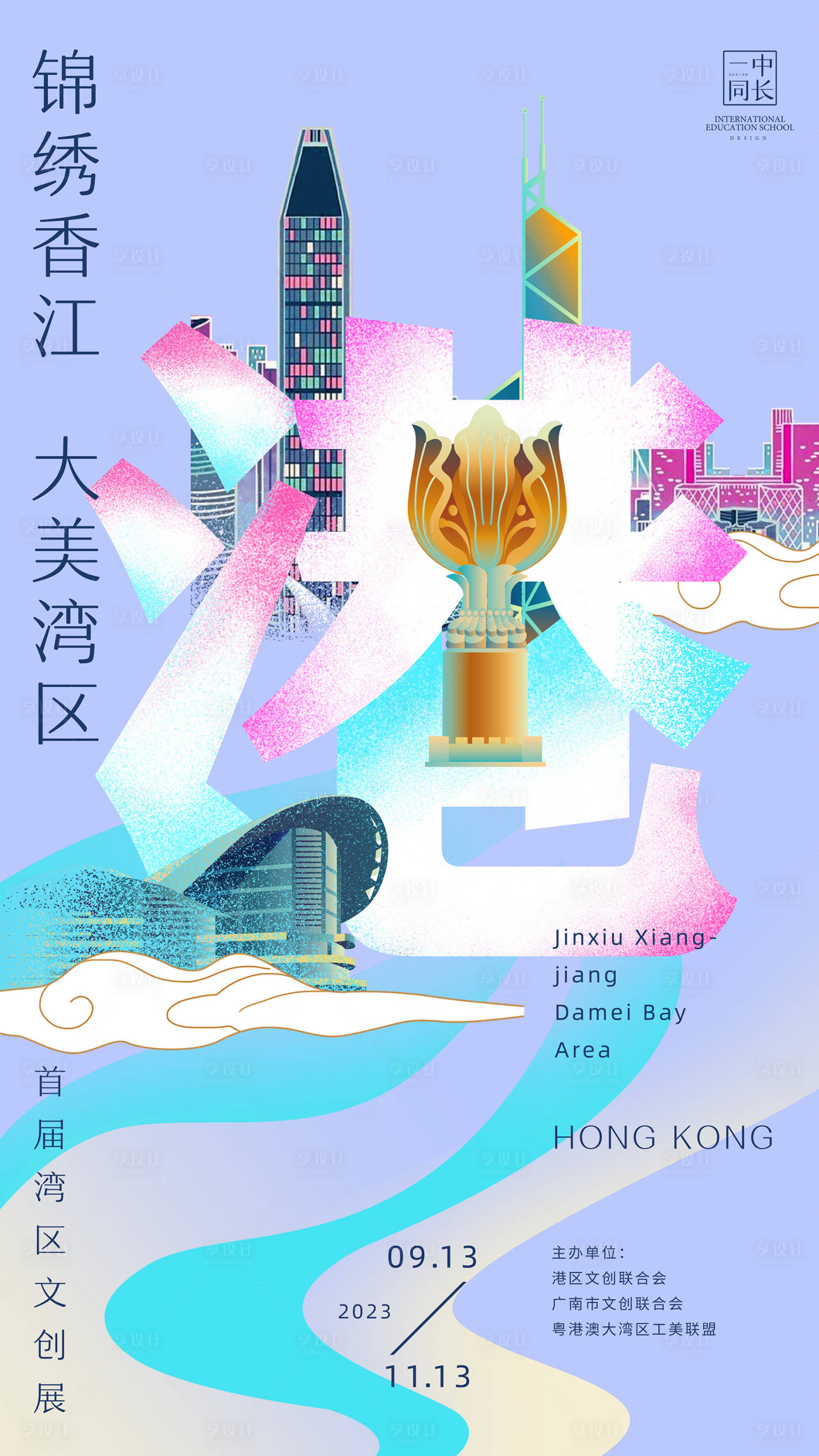 源文件下载【享设计】搜索编号：22860020823417324【港区文创海报】