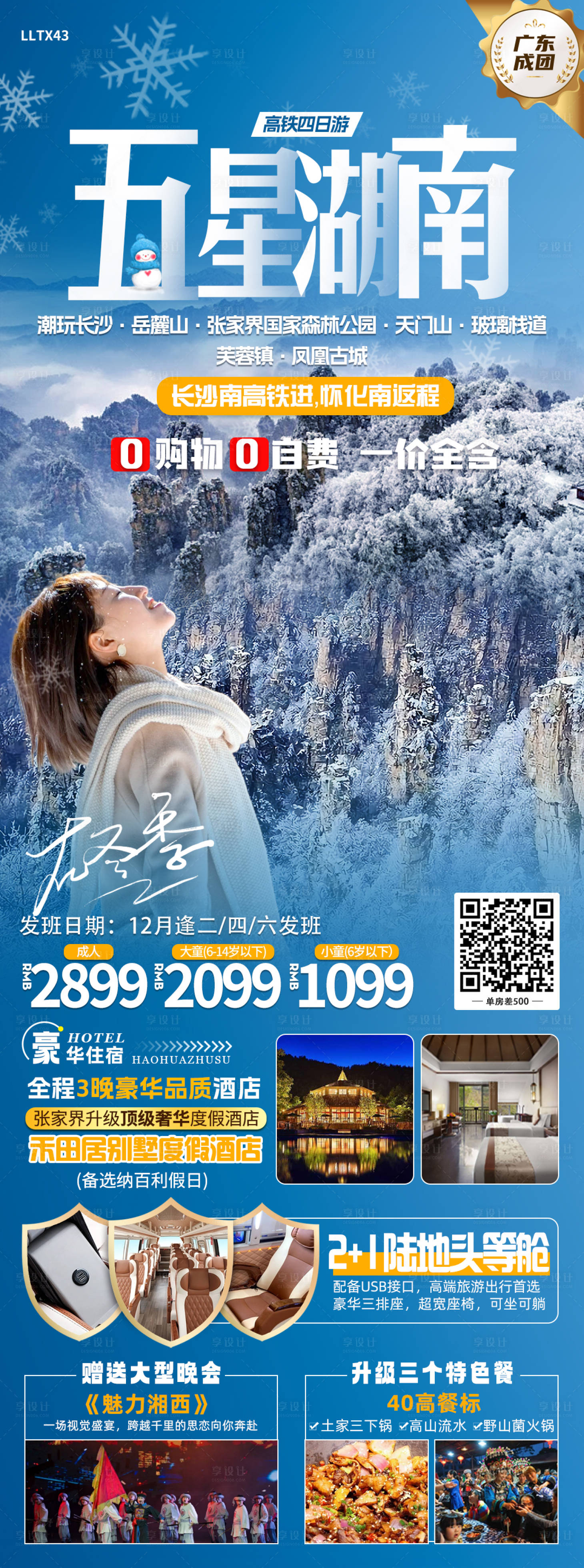 源文件下載【享設(shè)計(jì)】搜索編號(hào)：39510020717971236【五星湖南長(zhǎng)圖 】