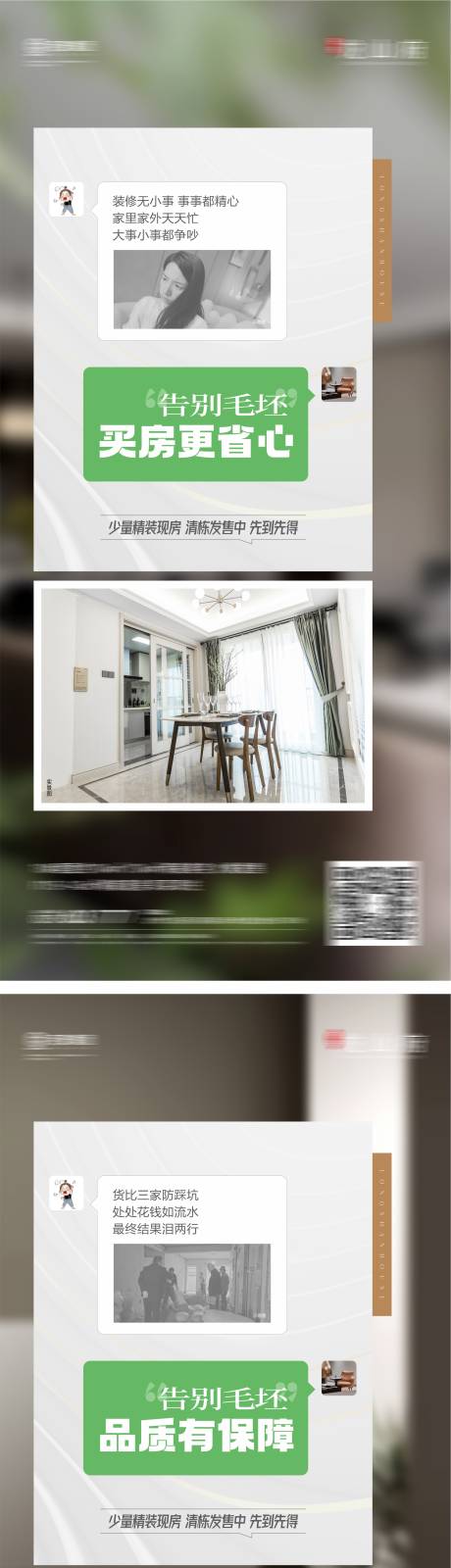 源文件下載【享設計】搜索編號：89600020787637611【地產現房精裝修對比對話框系列海報】