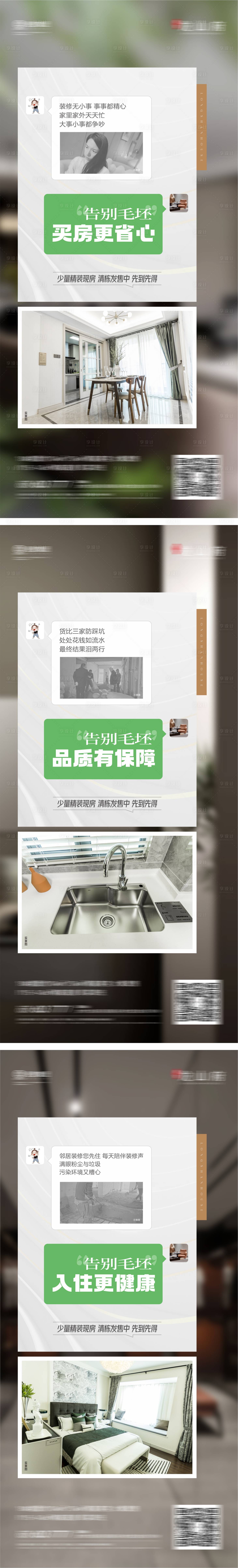 源文件下載【享設(shè)計】搜索編號：89600020787637611【地產(chǎn)現(xiàn)房精裝修對比對話框系列海報】