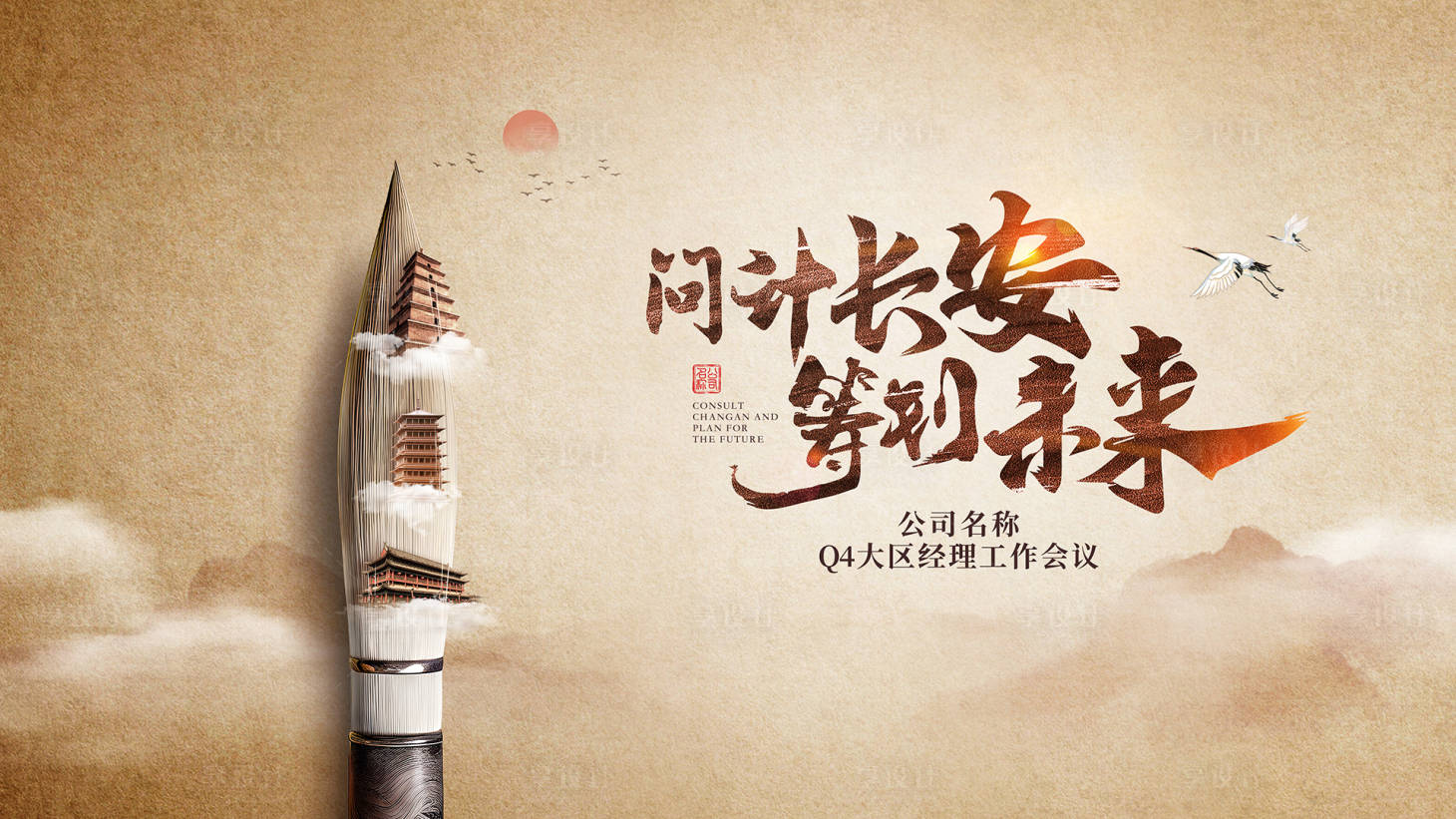 源文件下載【享設(shè)計(jì)】搜索編號(hào)：12270021213951371【長安會(huì)議畫面】