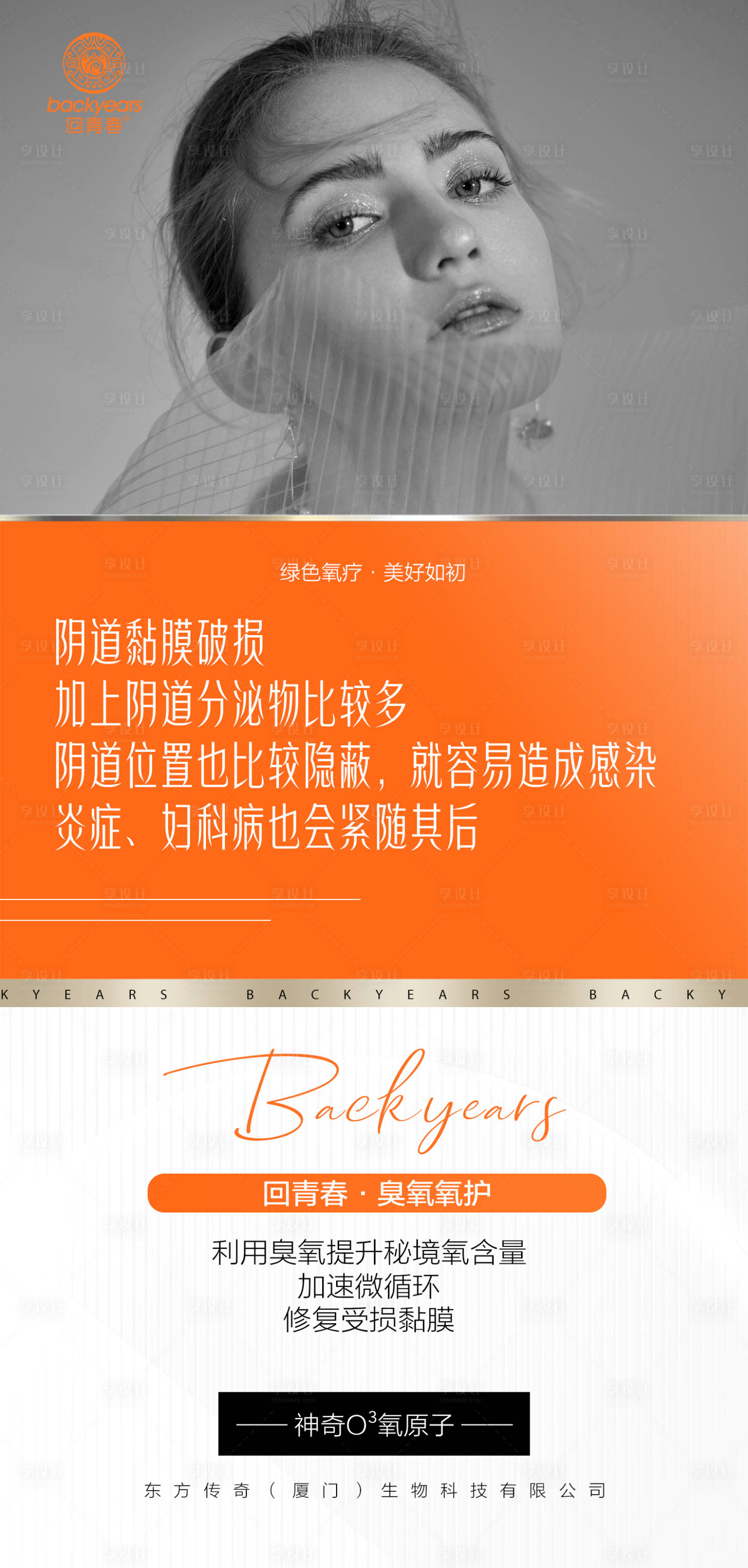 源文件下載【享設計】搜索編號：54940020892918168【女性私護美業系列海報】