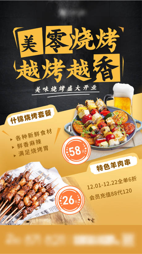 源文件下载【烧烤开业宣传海报】编号：57990020794385479