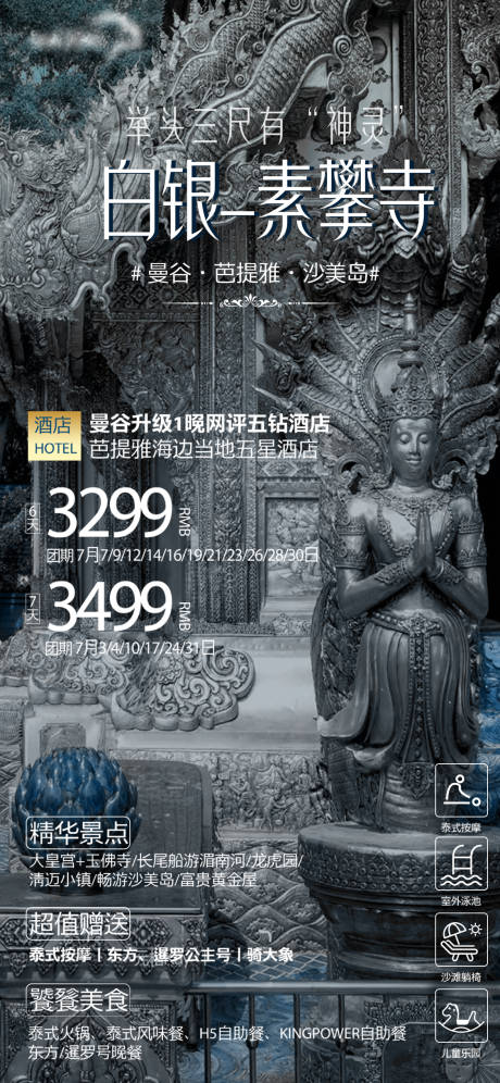 源文件下載【享設計】搜索編號：61040020719138335【泰國寺廟旅游海報】